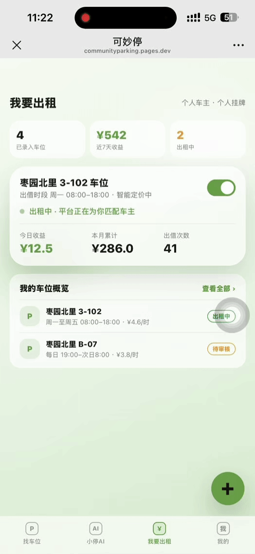 发布停车需求